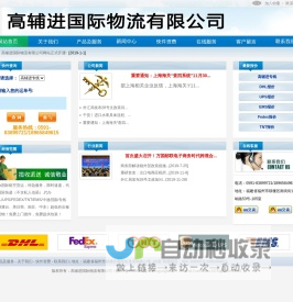 高辅进国际物流有限公司